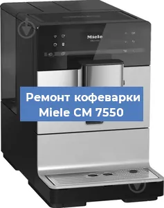 Замена прокладок на кофемашине Miele CM 7550 в Нижнем Новгороде